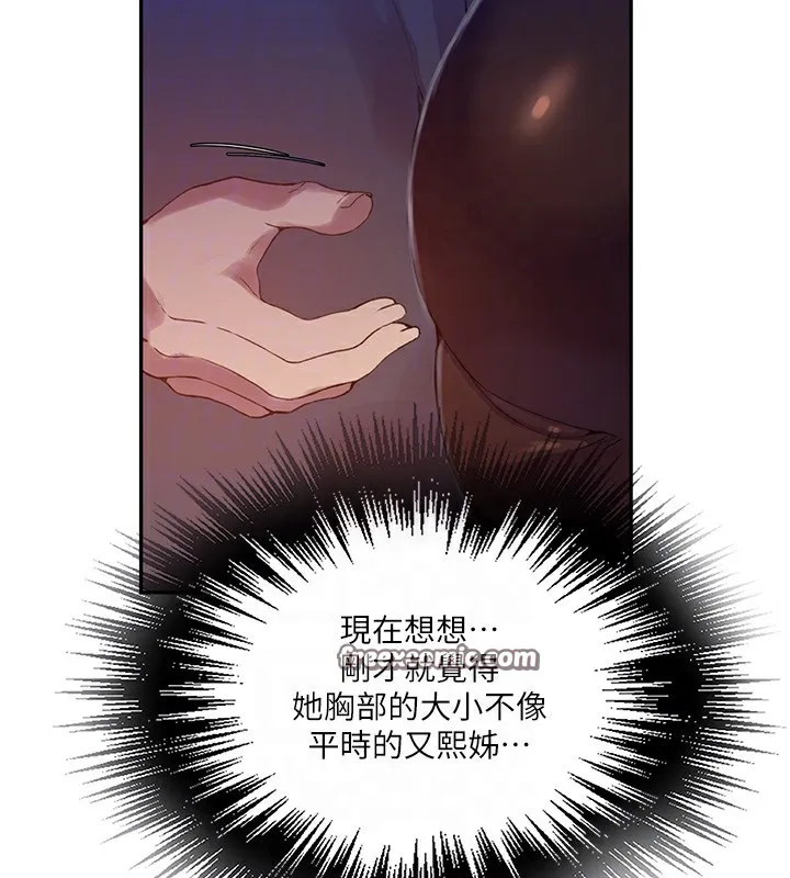 秘密教學第256話-我居然和兒子的朋友&hellip;