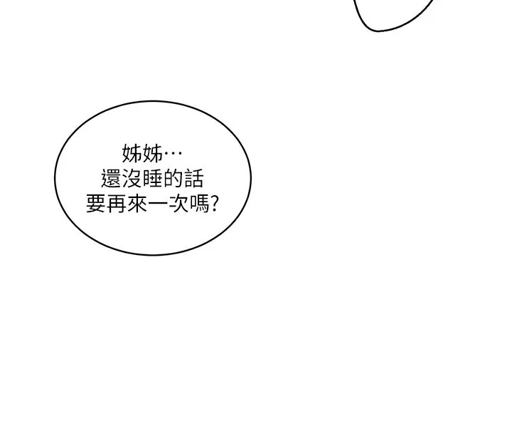 秘密教學第256話-我居然和兒子的朋友&hellip;