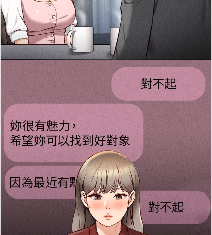 鲁蛇社畜的金手指第8話-第一次給我沒關係嗎?