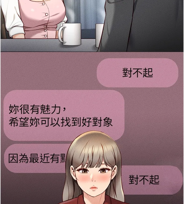 魯蛇社畜的金手指第8話-第一次給我沒關係嗎?
