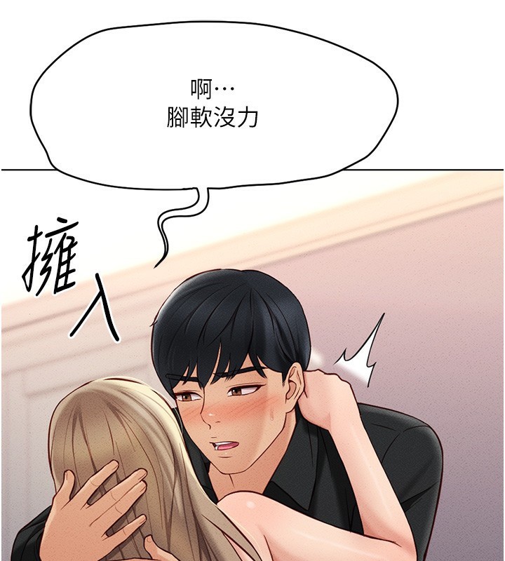 鲁蛇社畜的金手指第8話-第一次給我沒關係嗎?
