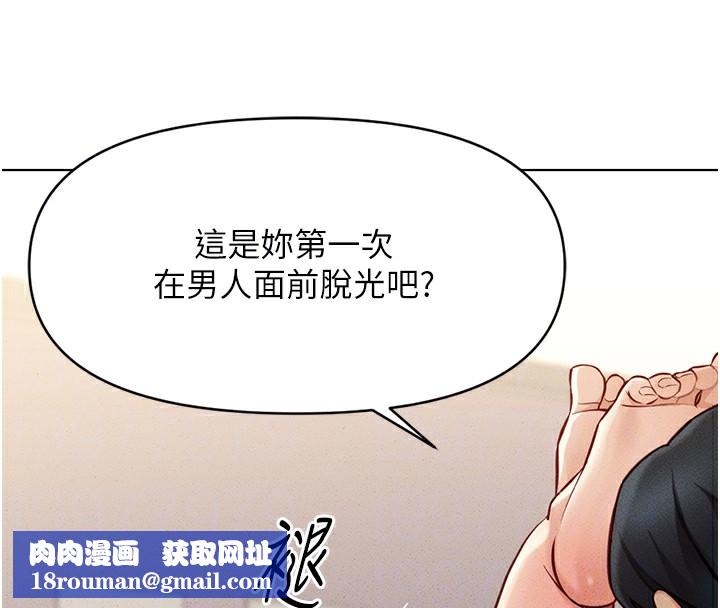 鲁蛇社畜的金手指第8話-第一次給我沒關係嗎?