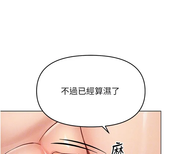 魯蛇社畜的金手指第8話-第一次給我沒關係嗎?