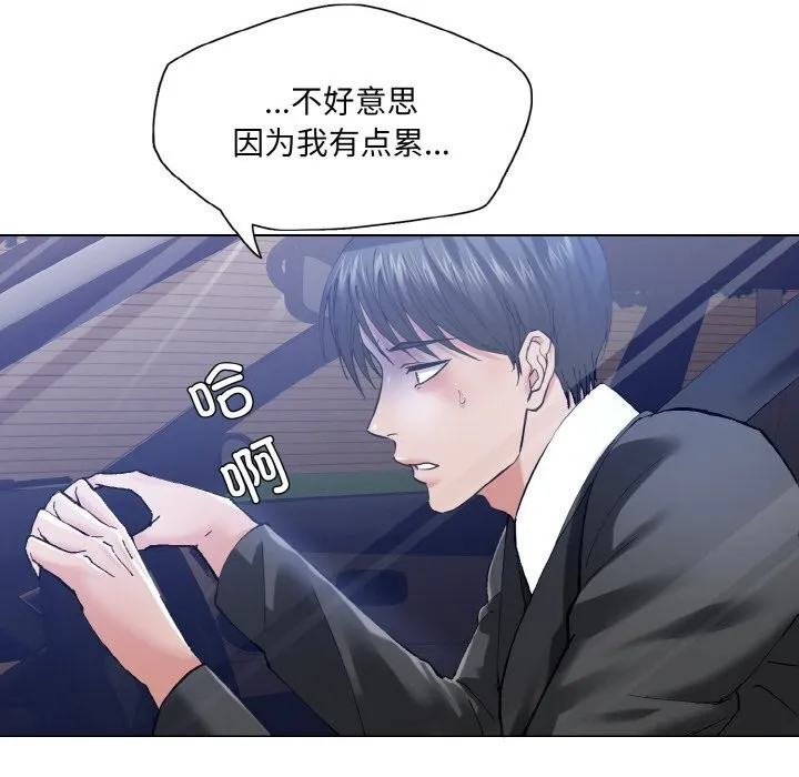了不起的她第53話