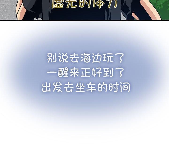 发小碰不得第55話
