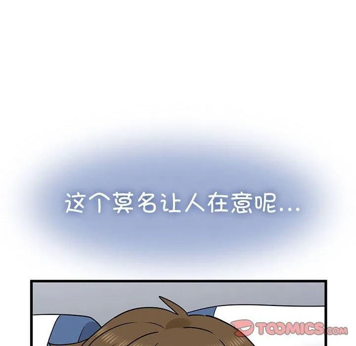 发小碰不得第55話