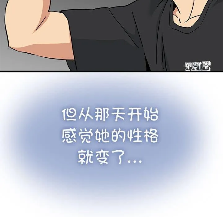 发小碰不得第55話