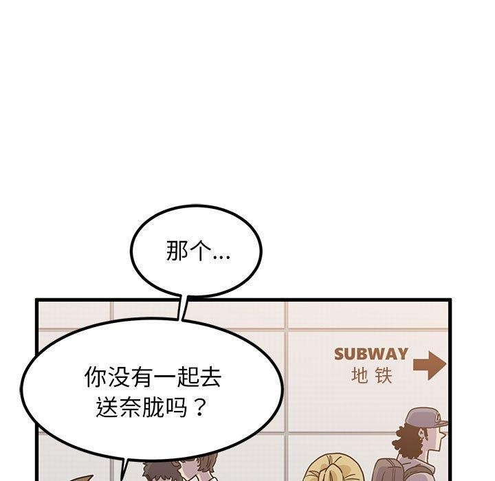 发小碰不得第55話