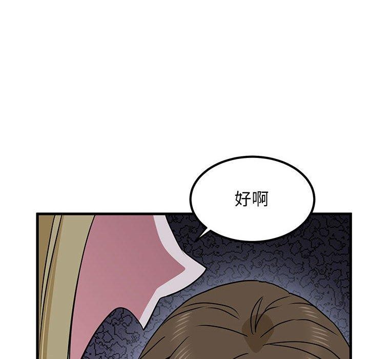发小碰不得第55話