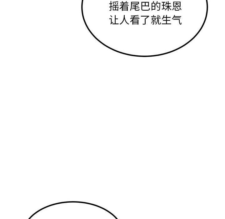 发小碰不得第55話