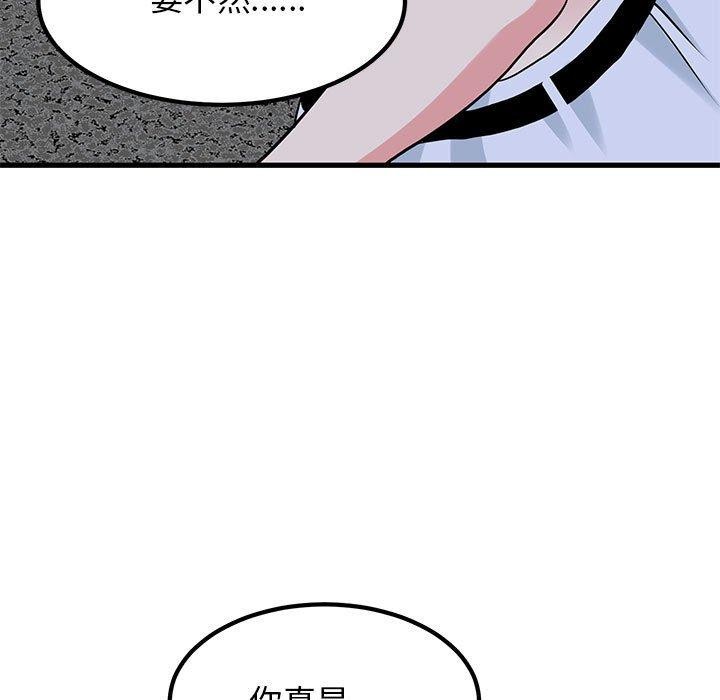 发小碰不得第55話