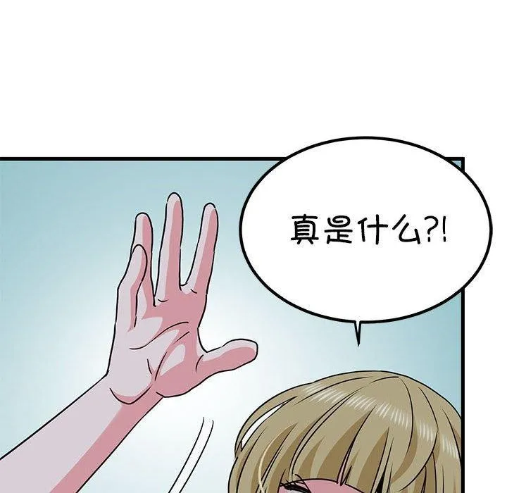发小碰不得第55話