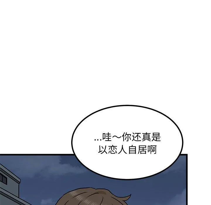 发小碰不得第55話