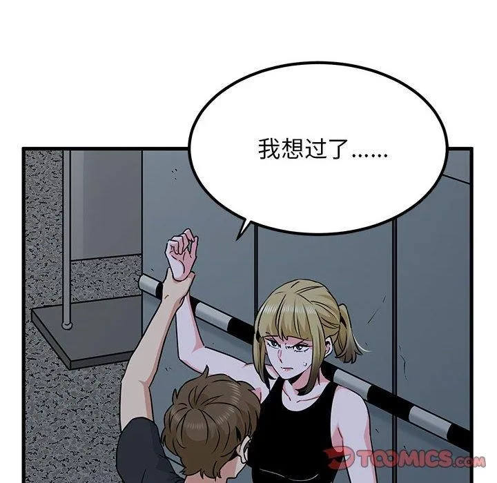 发小碰不得第55話