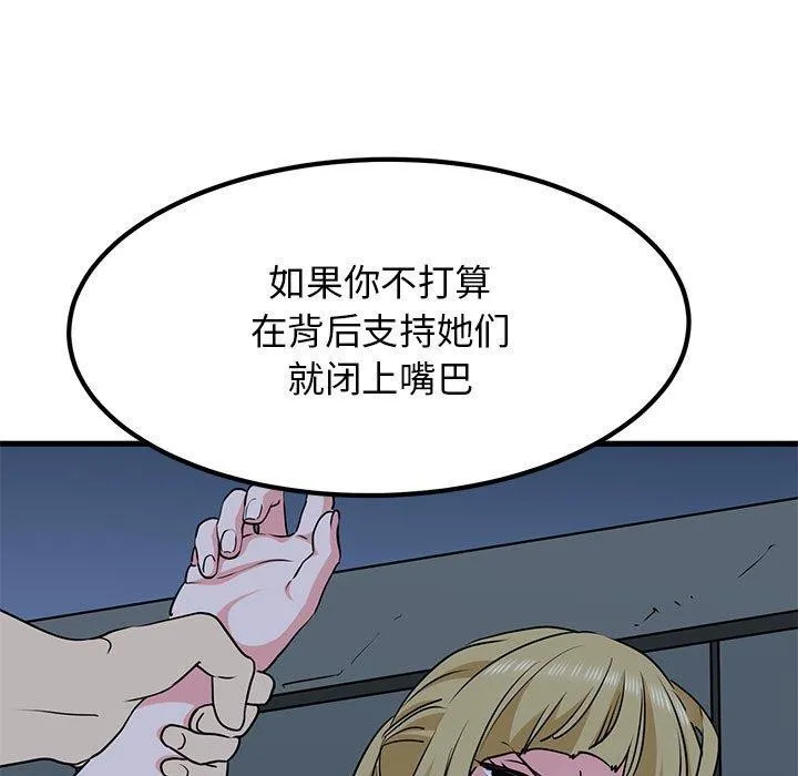 发小碰不得第55話