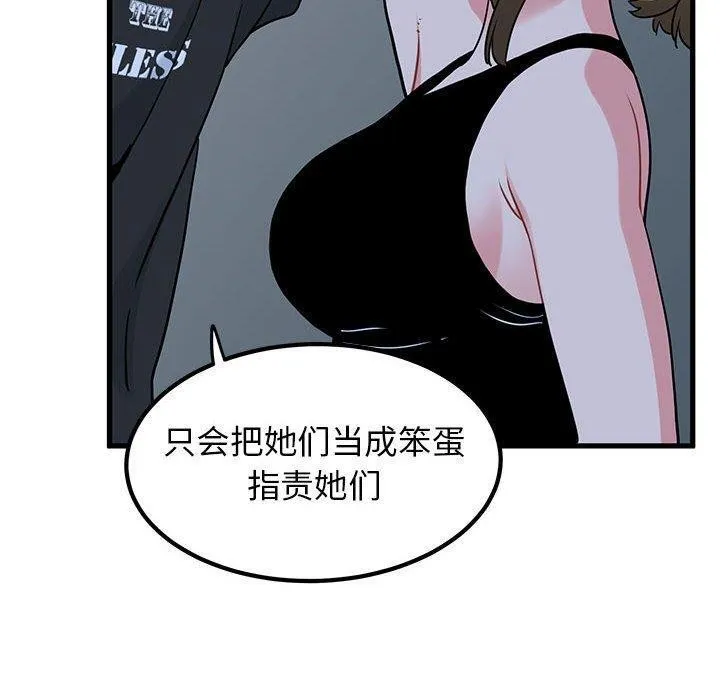 发小碰不得第55話
