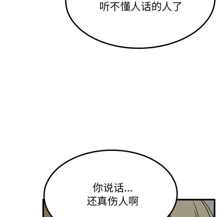 发小碰不得第55話