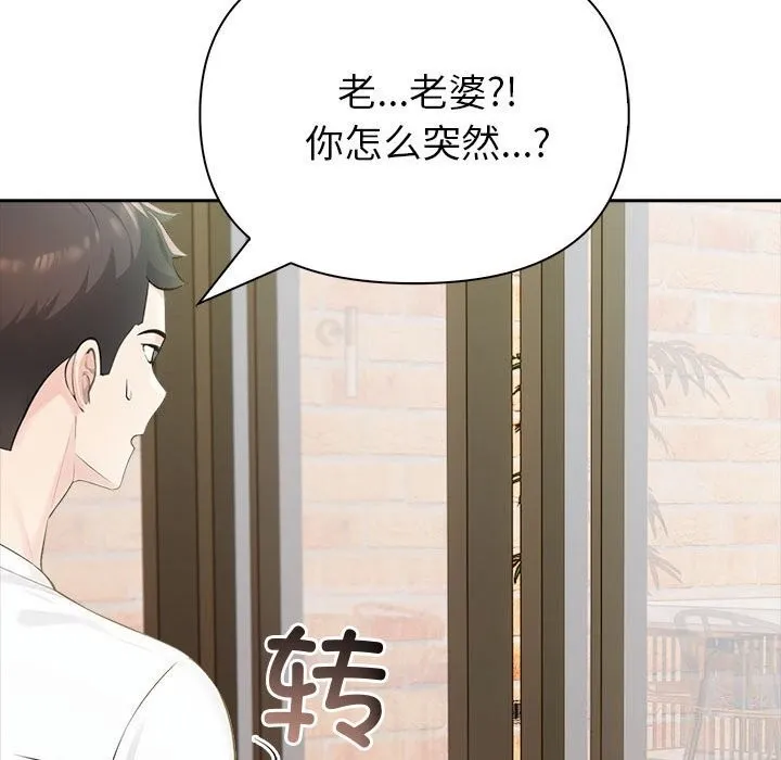夫婦遊戲第14話