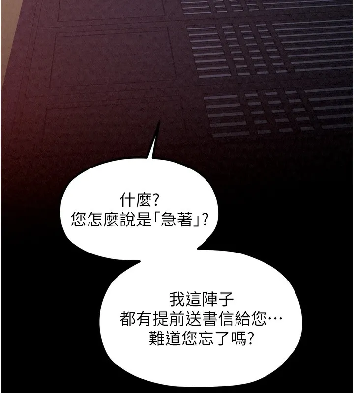最強家丁第24話-我能依靠你嗎&hellip;?