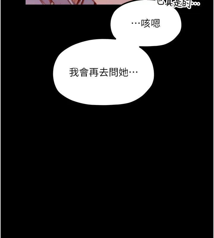 最強家丁第24話-我能依靠你嗎&hellip;?