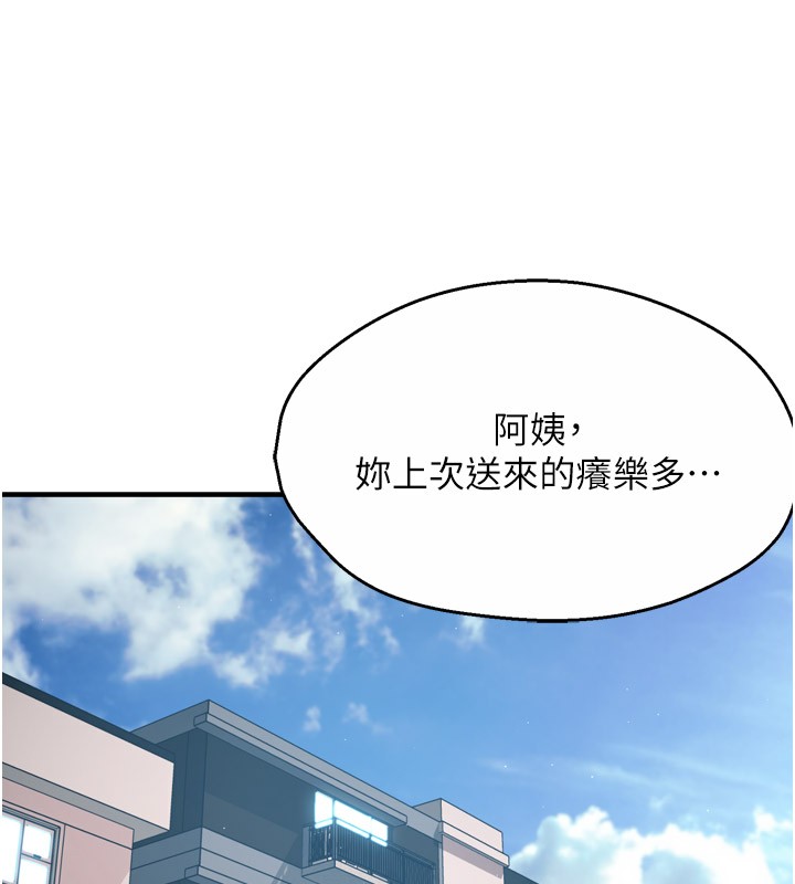 痒乐多阿姨第48話-妳的小男友快跟人跑了