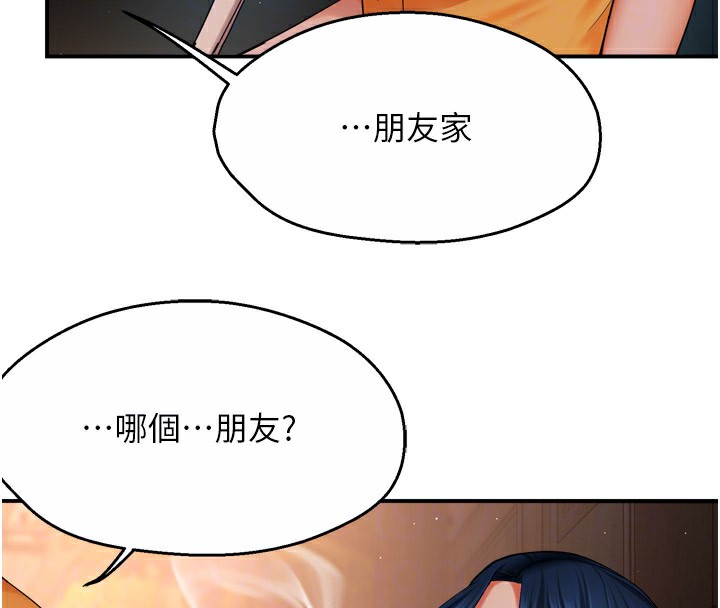 痒乐多阿姨第48話-妳的小男友快跟人跑了