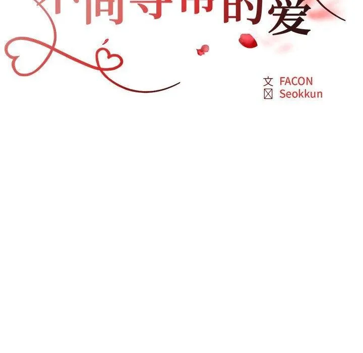 不同寻常的爱第36話