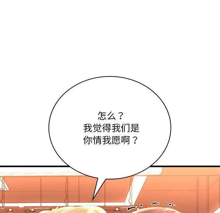 渴望占有她第51話