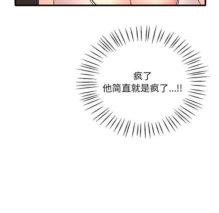 渴望占有她第51話