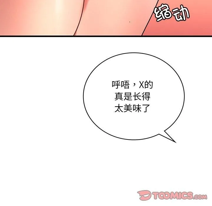 渴望占有她第51話