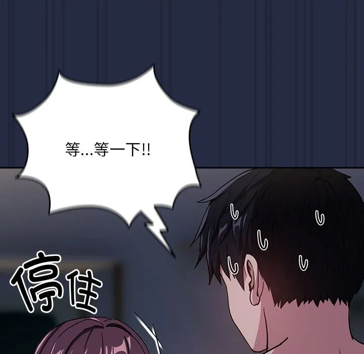 下班后的例行恋爱第43話