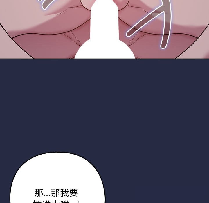 下班后的例行恋爱第43話