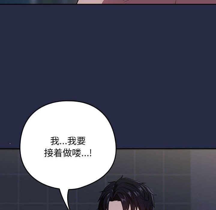 下班后的例行恋爱第43話