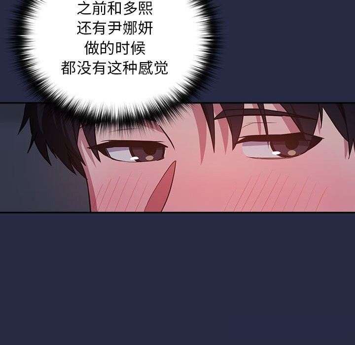 下班后的例行恋爱第43話