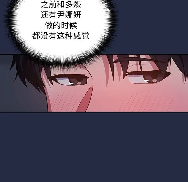 下班后的例行恋爱第43話