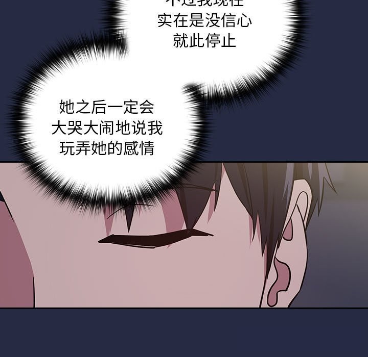 下班后的例行恋爱第43話