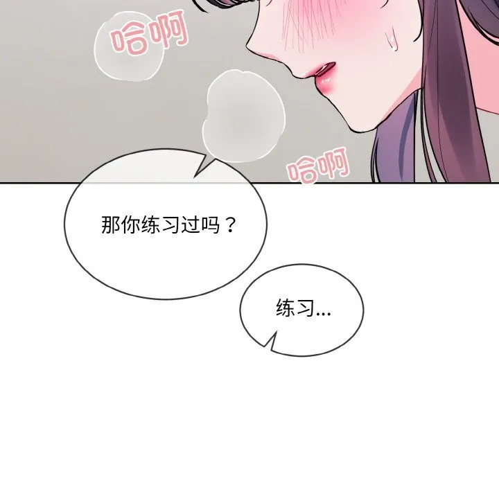 撕開冰山女神的麪具第12話
