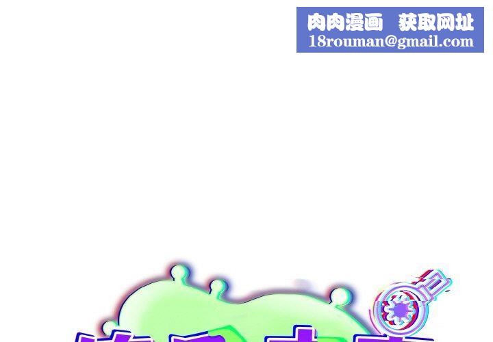 傻瓜病毒第8話