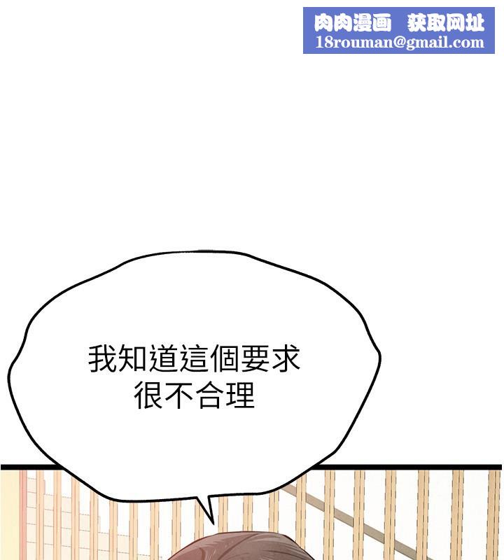 初次深交，请多指教第86話-妳是不是想吃很久了?