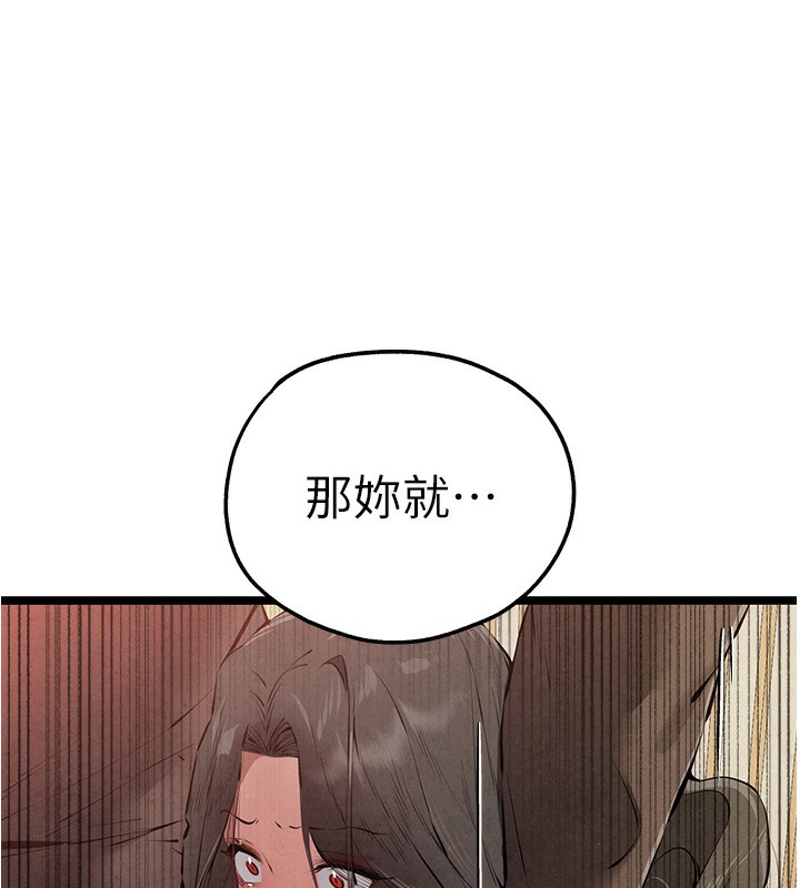 初次深交，请多指教第86話-妳是不是想吃很久了?