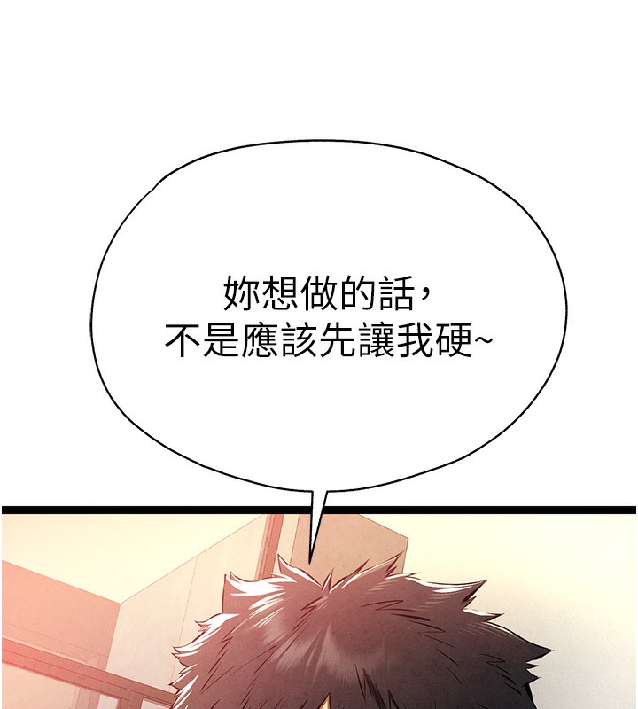 初次深交，请多指教第86話-妳是不是想吃很久了?