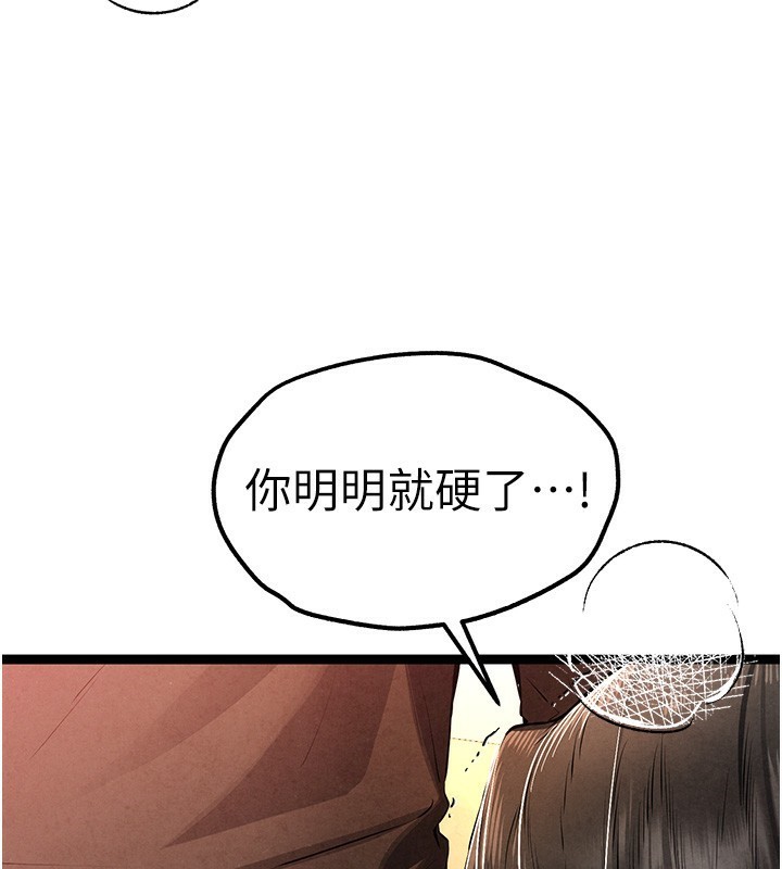初次深交，请多指教第86話-妳是不是想吃很久了?