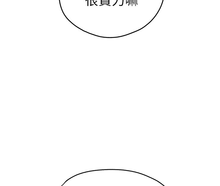 初次深交，请多指教第86話-妳是不是想吃很久了?