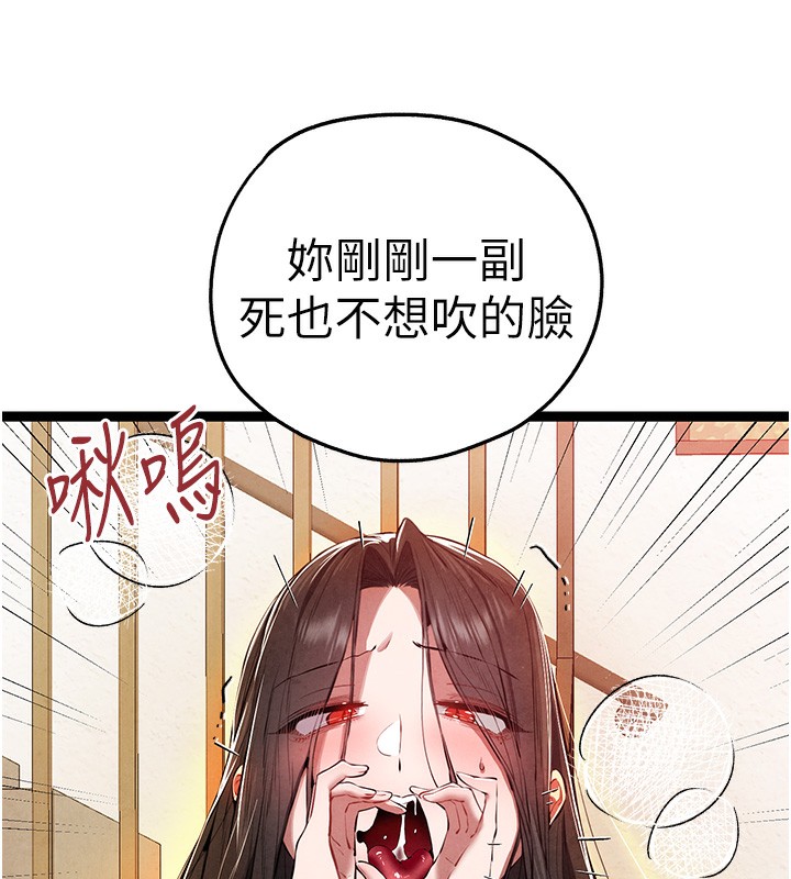 初次深交，请多指教第86話-妳是不是想吃很久了?