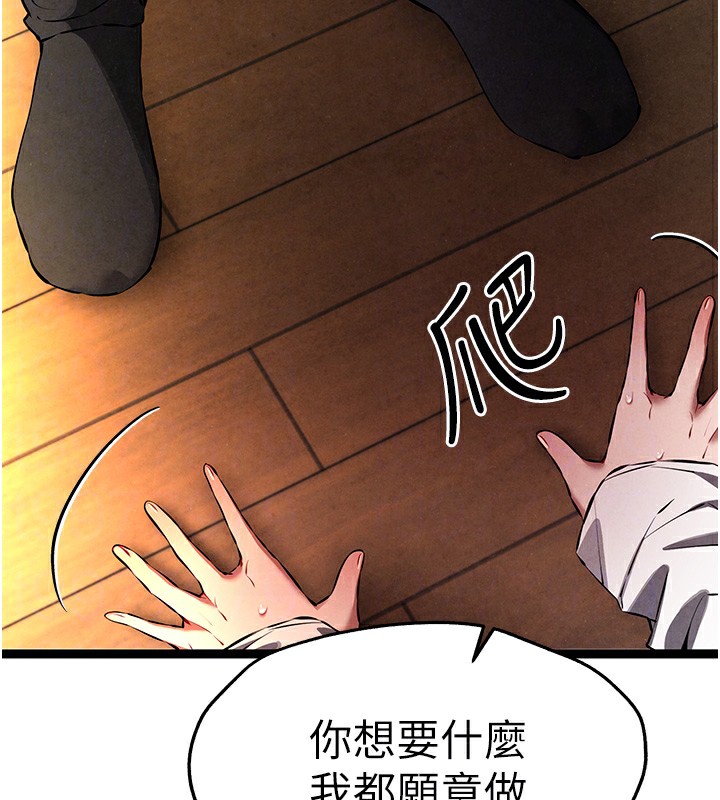 初次深交，请多指教第86話-妳是不是想吃很久了?