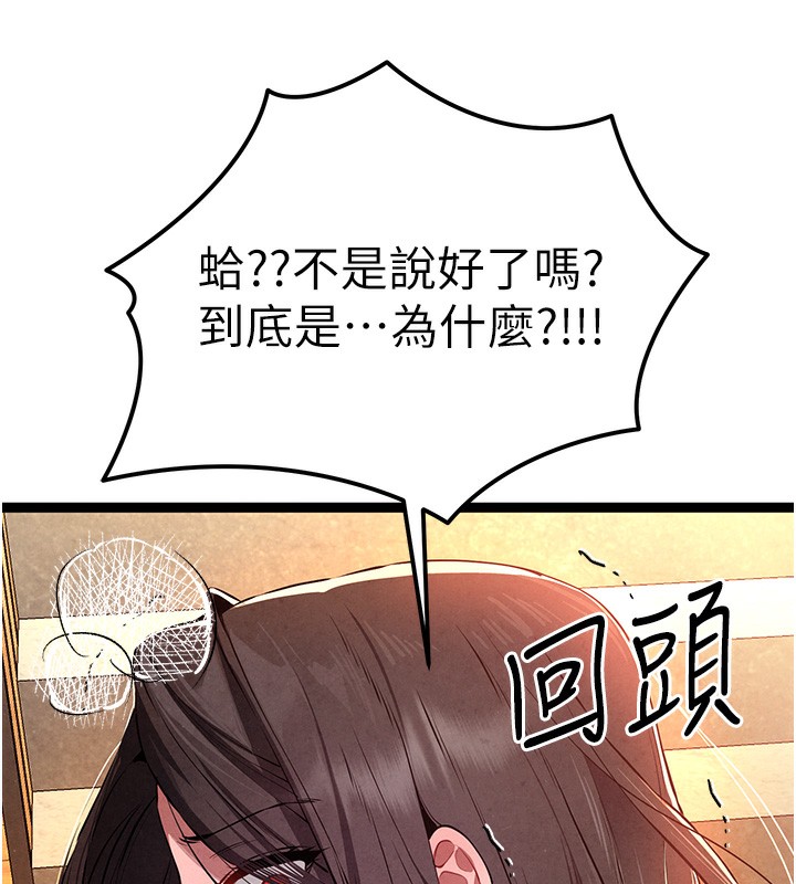初次深交，请多指教第86話-妳是不是想吃很久了?
