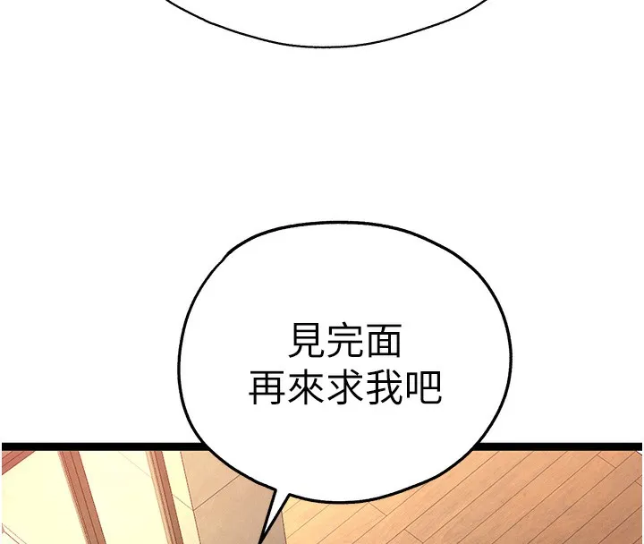 初次深交，請多指教第86話-妳是不是想吃很久了?
