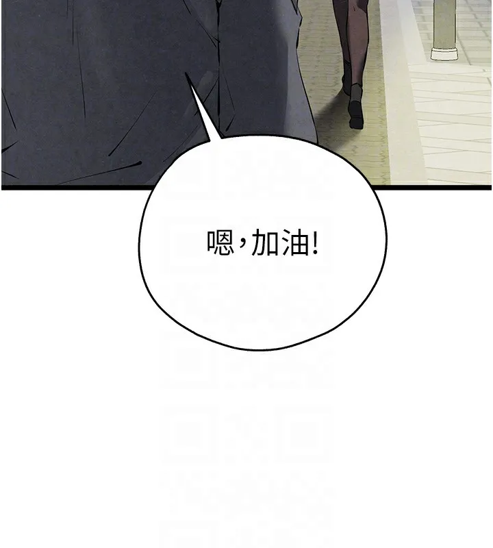初次深交，請多指教第86話-妳是不是想吃很久了?
