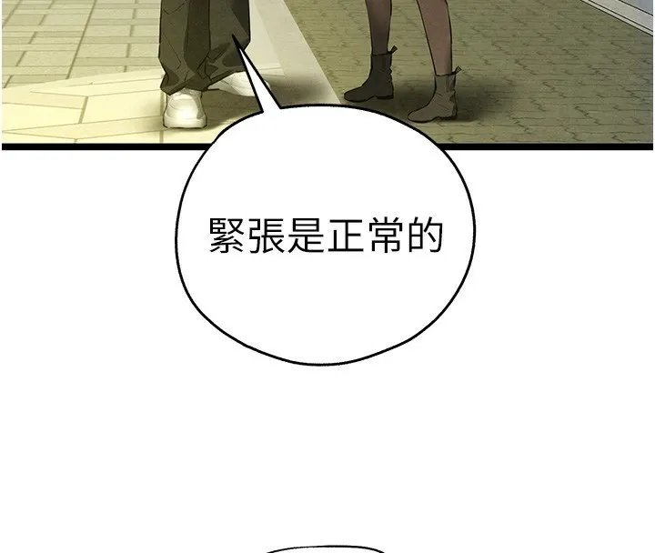 初次深交，請多指教第86話-妳是不是想吃很久了?