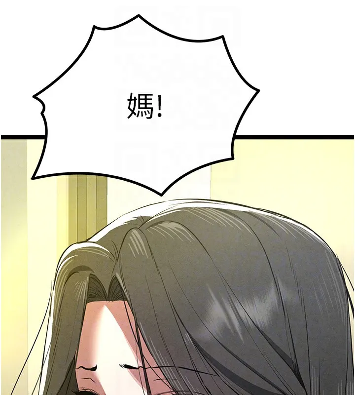 初次深交，請多指教第86話-妳是不是想吃很久了?